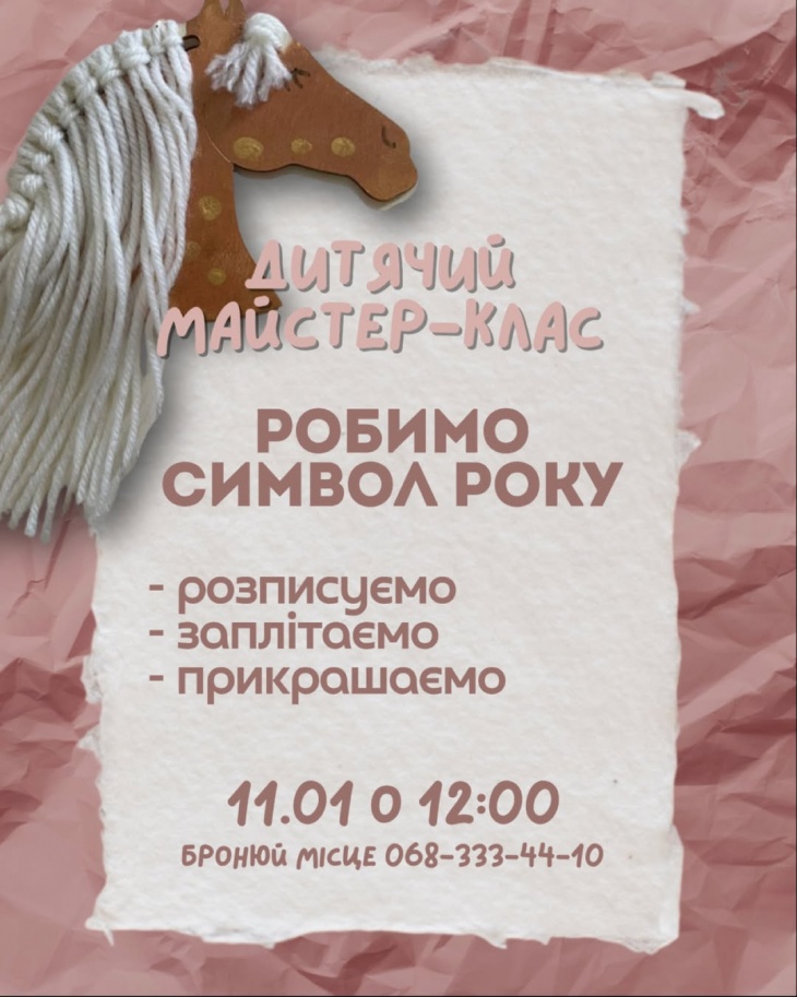 Кулинарный мастер-класс "Символ года" Кулинарный мастер-класс "Символ года"