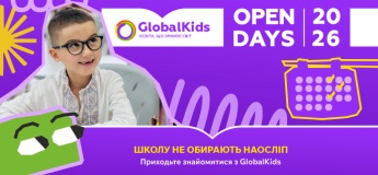 Open Days 2026 у мережі GlobalKids