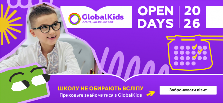 Open Days 2026 у мережі GlobalKids