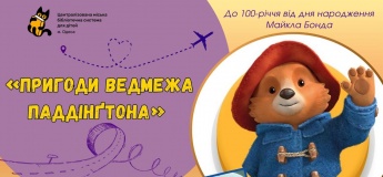 Познавательно-развлекательное мероприятие "Приключения медвежонка Паддингтона"