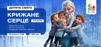 Свято «Крижане серце» для дітей 3-6 років