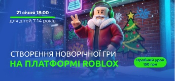 Приглашаем на пробный урок "Создание новогодней компьютерной игры в Roblox"
