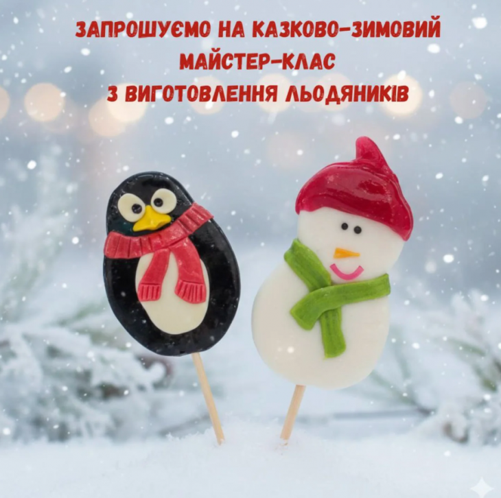 Майстер-клас з виготовлення льодяників