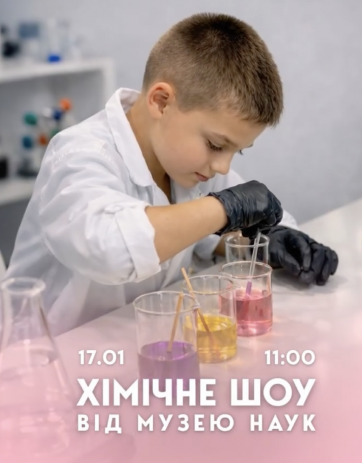 «Химическое шоу» в Amador Kids Space