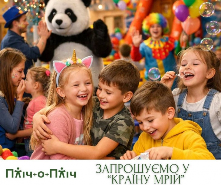 Карітас Тернопіль запрошує у Країну Мрій