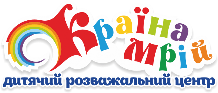 Карітас Тернопіль запрошує у Країну Мрій