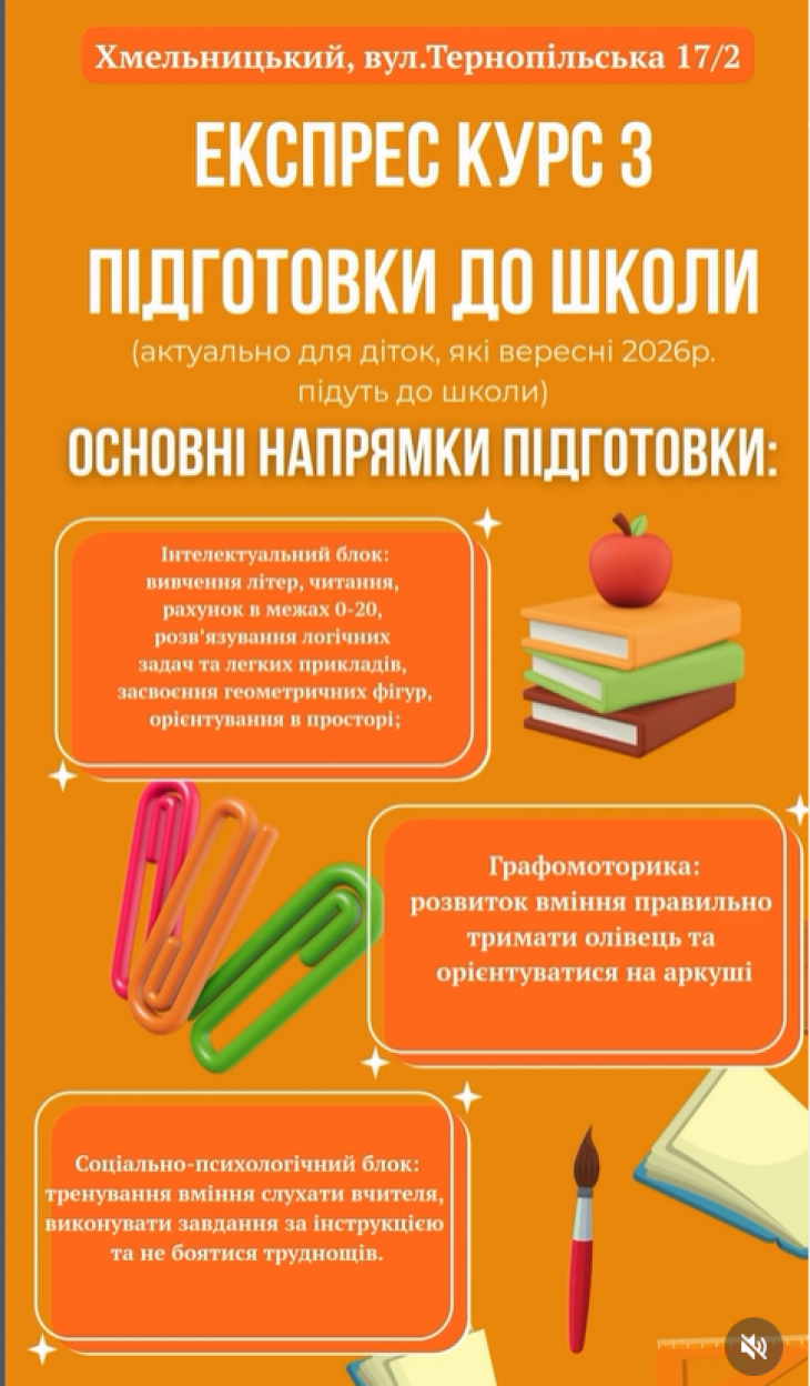 Експрес-курс "Підготовка до школи"