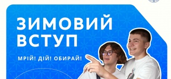 «Зимнее вступление» в ХНЭУ им. С. Кузнеца