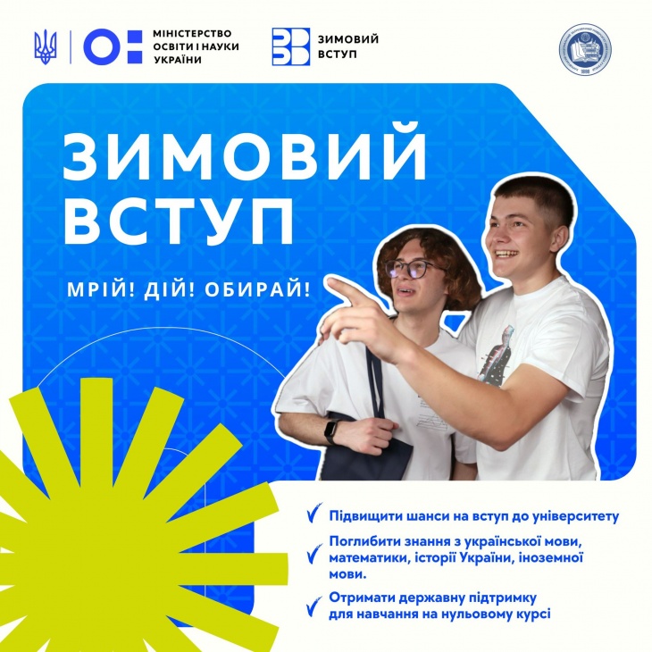 «Зимнее вступление» в ХНЭУ им. С. Кузнеца