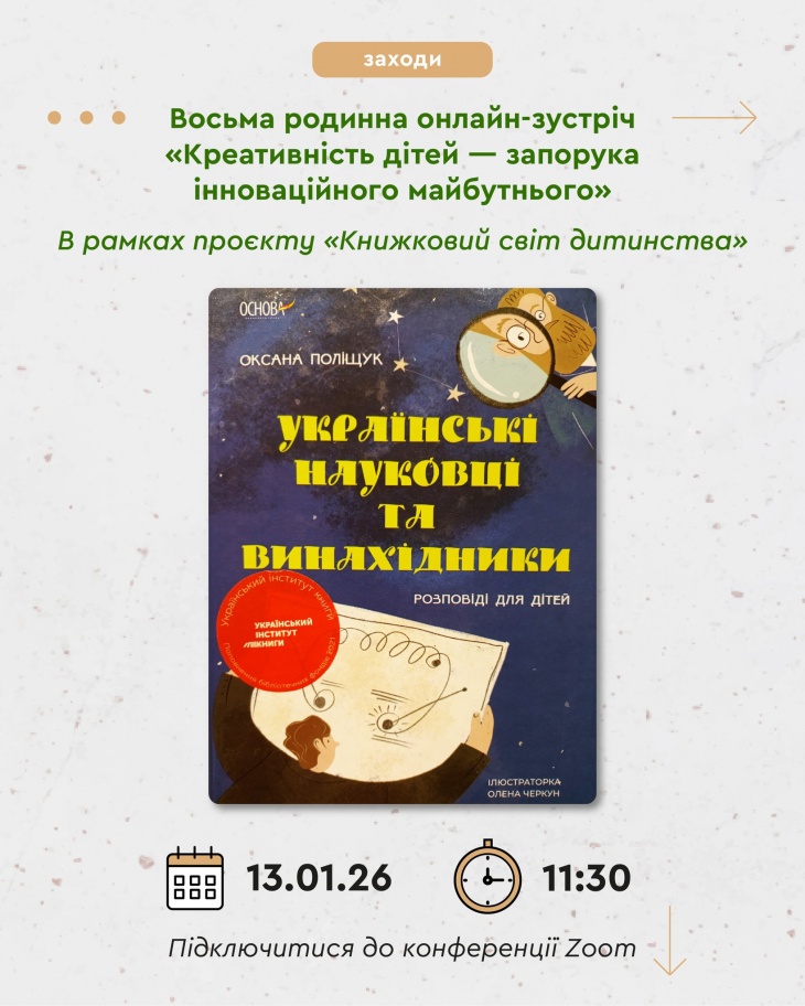 Проєкт «Книжковий світ дитинства»