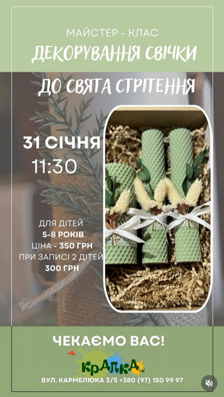 Майстер-клас з декорування свічки