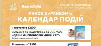 Серія зустрічей "Ранок з "Ранком"