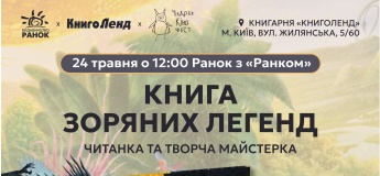 Серія зустрічей "Ранок з "Ранком"