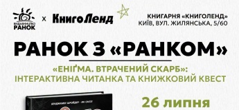 Серія зустрічей "Ранок з "Ранком"