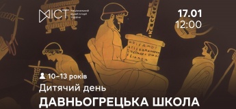 Дитячий день «Давньогрецька школа»