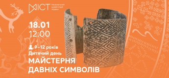 Детский день «Мастерская старых символов»