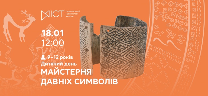 Детский день «Мастерская старых символов»