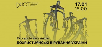 Екскурсія виставкою «Дохристиянські вірування України»