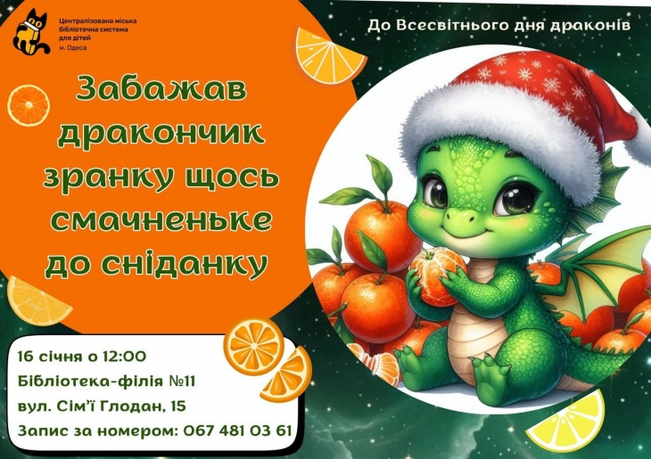 Майстер-клас «Забажав дракончик зранку щось смачненьке до сніданку»