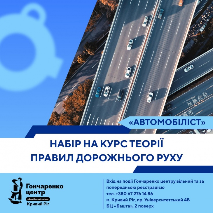 Набір на курс з теорії правил дорожнього руху