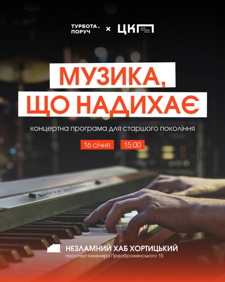 Концертна програма для старшого покоління