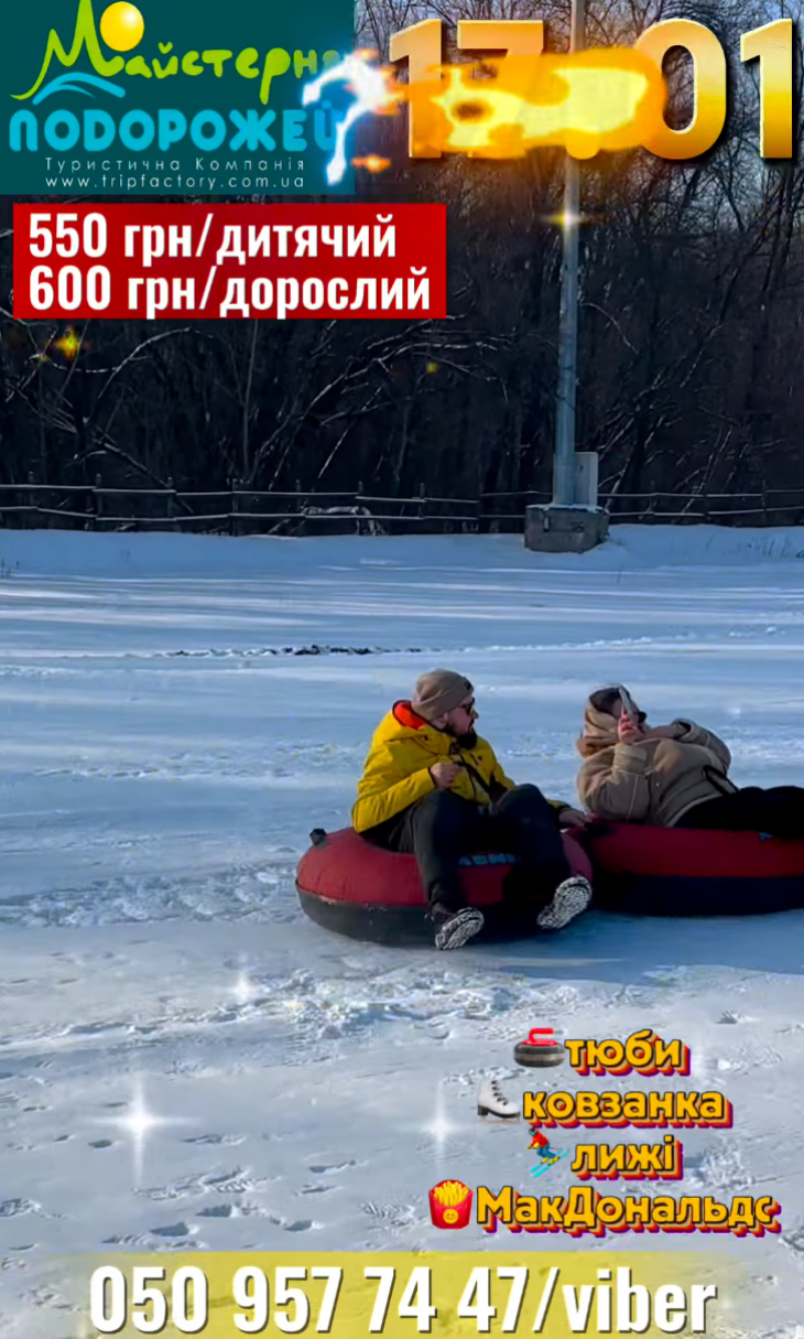 Подорож до м.Дніпро в розважальний комплекс «Лавина»