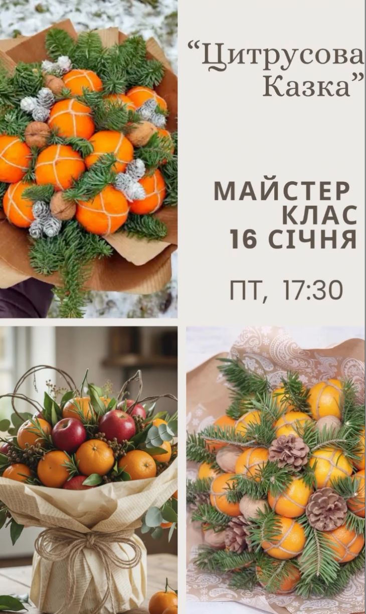 Cтворення ароматного букета «Цитрусова казка»