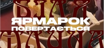 Зимовий ярмарок