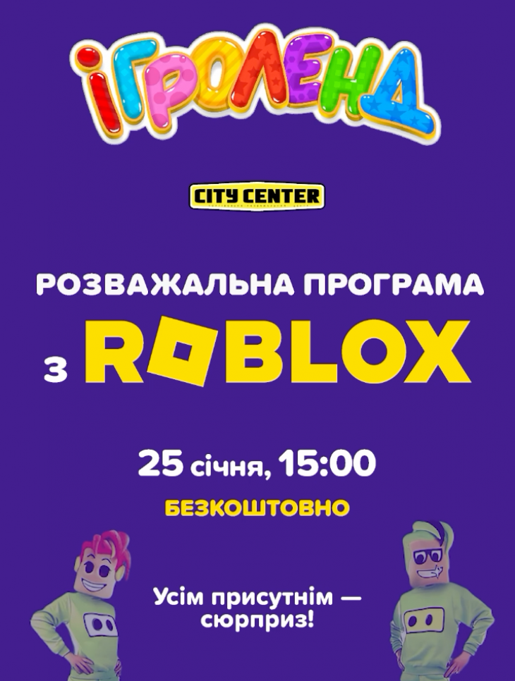 Развлекательная программа с Roblox
