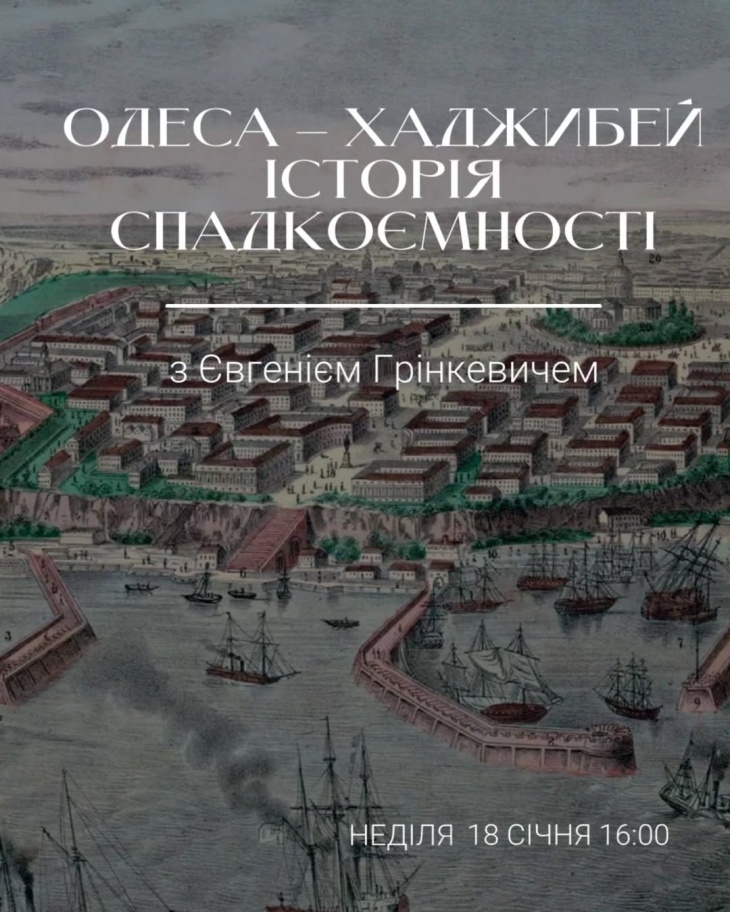 Одеса - Хаджибей. Історія спадкоємності