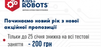 Скидка 200 грн на все тестовые занятия в "Kids & Robots"