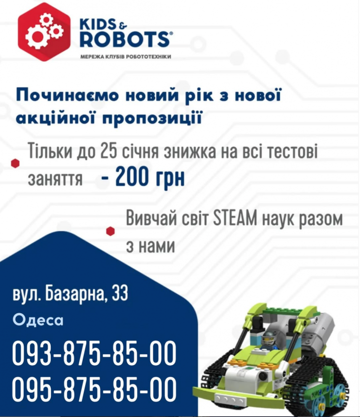 Скидка 200 грн на все тестовые занятия в "Kids & Robots"