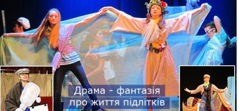 Анонс на 17-18 січня у театрі "Свія"