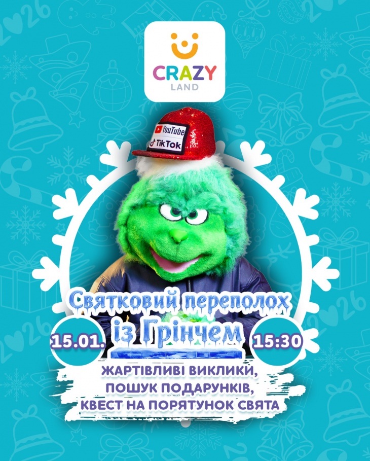 Развлекательная программа «Праздничная суматоха с Гринчем» Развлекательная программа «Праздничная суматоха с Гринчем»