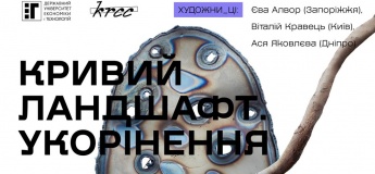 Виставка «Кривий ландшафт. Укорінення»