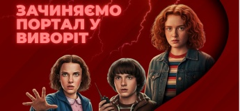 Розважальна програма "Stranger Things"