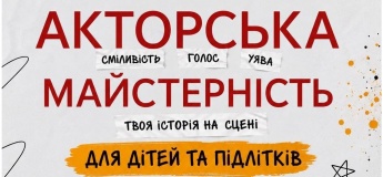 Театрально-психологические курсы для детей в театр-студии «YELLOW THEATRE»