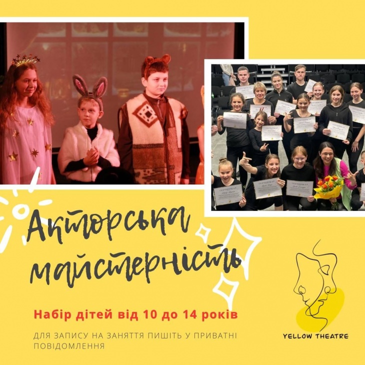 Театрально-психологічні курси для дітей в театр-студії «YELLOW THEATRE»
