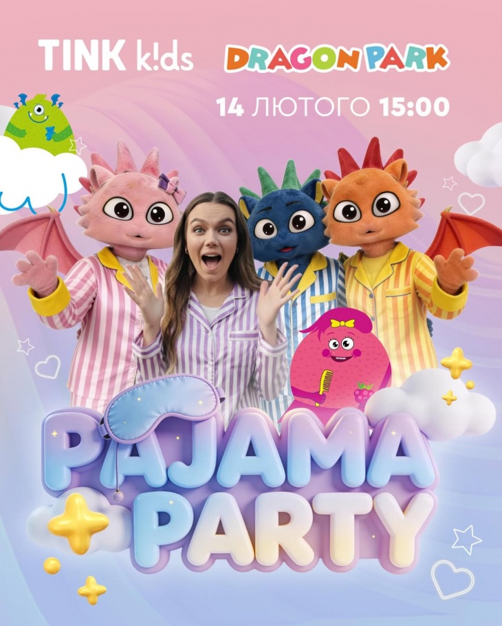ПІЖАМНА ВЕЧІРКА У DRAGON PARK