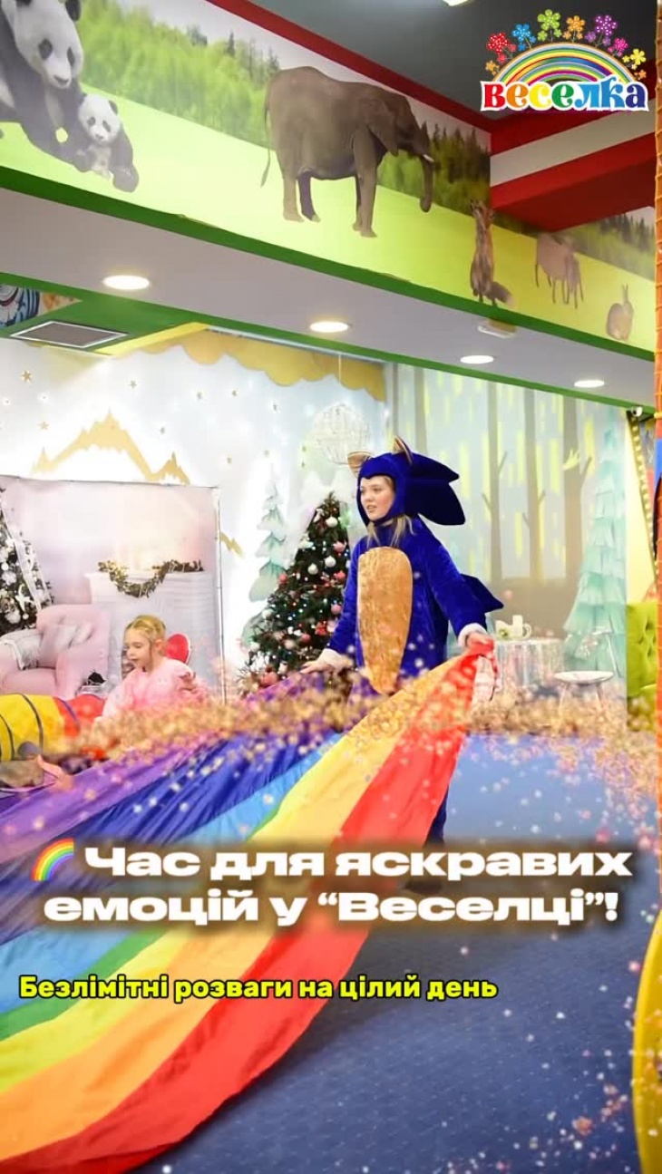 Час для яскравих емоцій у “Веселці”