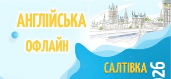 Набор на курсы английского в Харькове