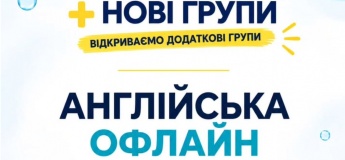 Набір на курси англійської в Харкові