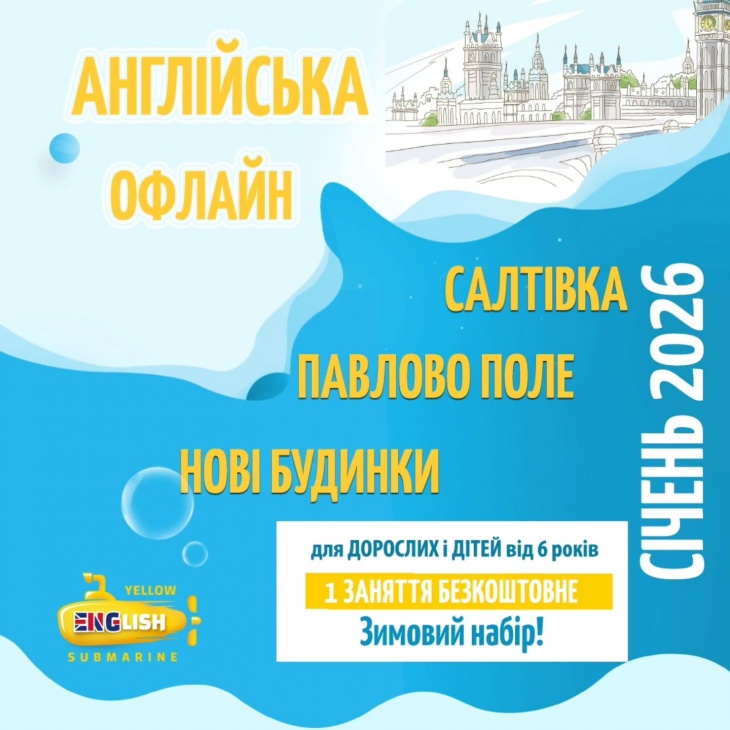 Набор на курсы английского в Харькове