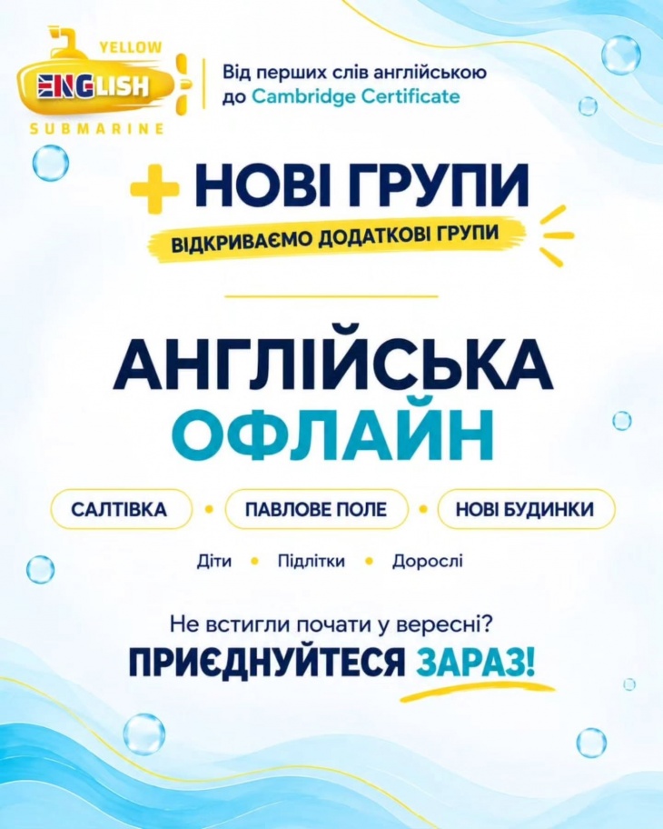 Набір на курси англійської в Харкові