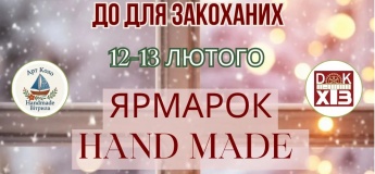 Ярмарка від Арт-кола "Вітрила" до Дня Закоханих