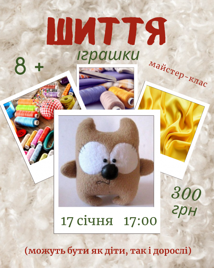 Майстер-клас «Шиття іграшки: М’якенький Друг»