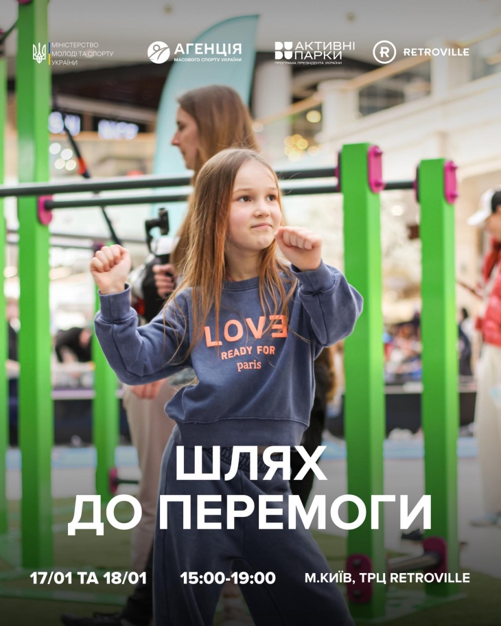 Спортивні дні у ТРЦ Retroville