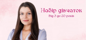 Набір у школу моделей Victory model agency!