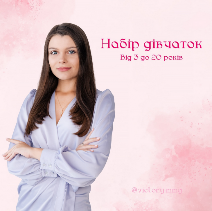 Набір у школу моделей Victory model agency!