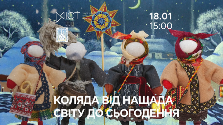 Концерт «Коляда від нащада світу і до сьогодення»